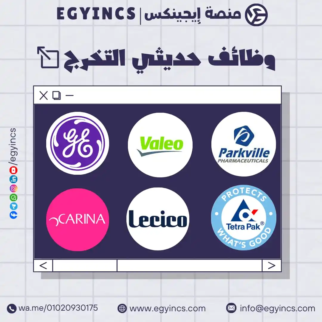 Image from منصة إيجينكس | فرص مصر Egyincs Platform: 🆕 تجميعة وظائف متنوعة لحديثي التخرج في الشركات بتاريخ اليوم 24/2/2024...