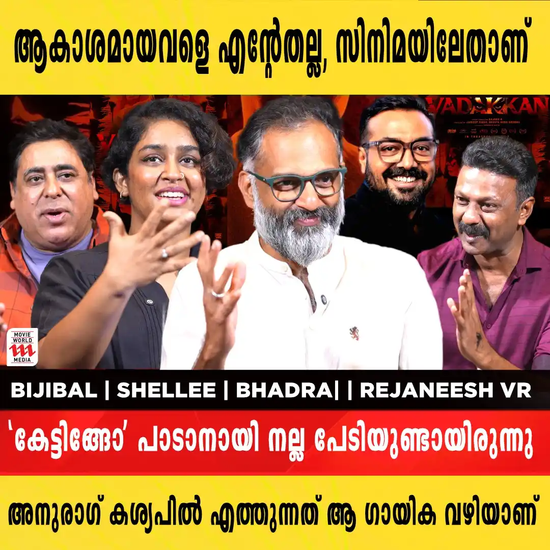 Image from Movie World Visual Media: Watch Full Interview 👉https://youtu.be/oFjdmlyLCUU പാട്ടുകൾക്ക് സിനിമ...