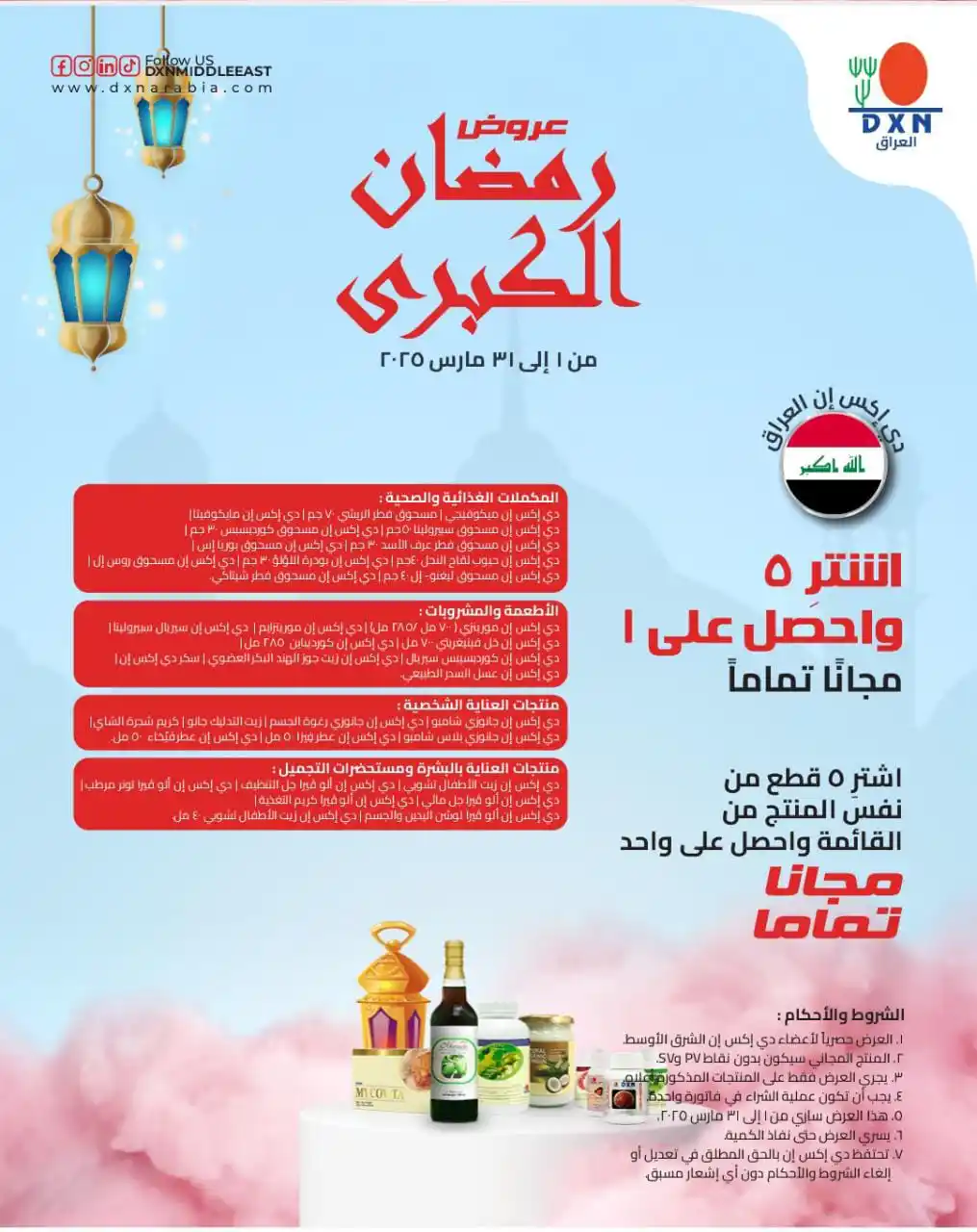 Image from مركز المأمون DXN: *هذا العرض خاص بهذه المنتجات فقط* *من بدايه الشهر إلى نهايه الشهر* دي...