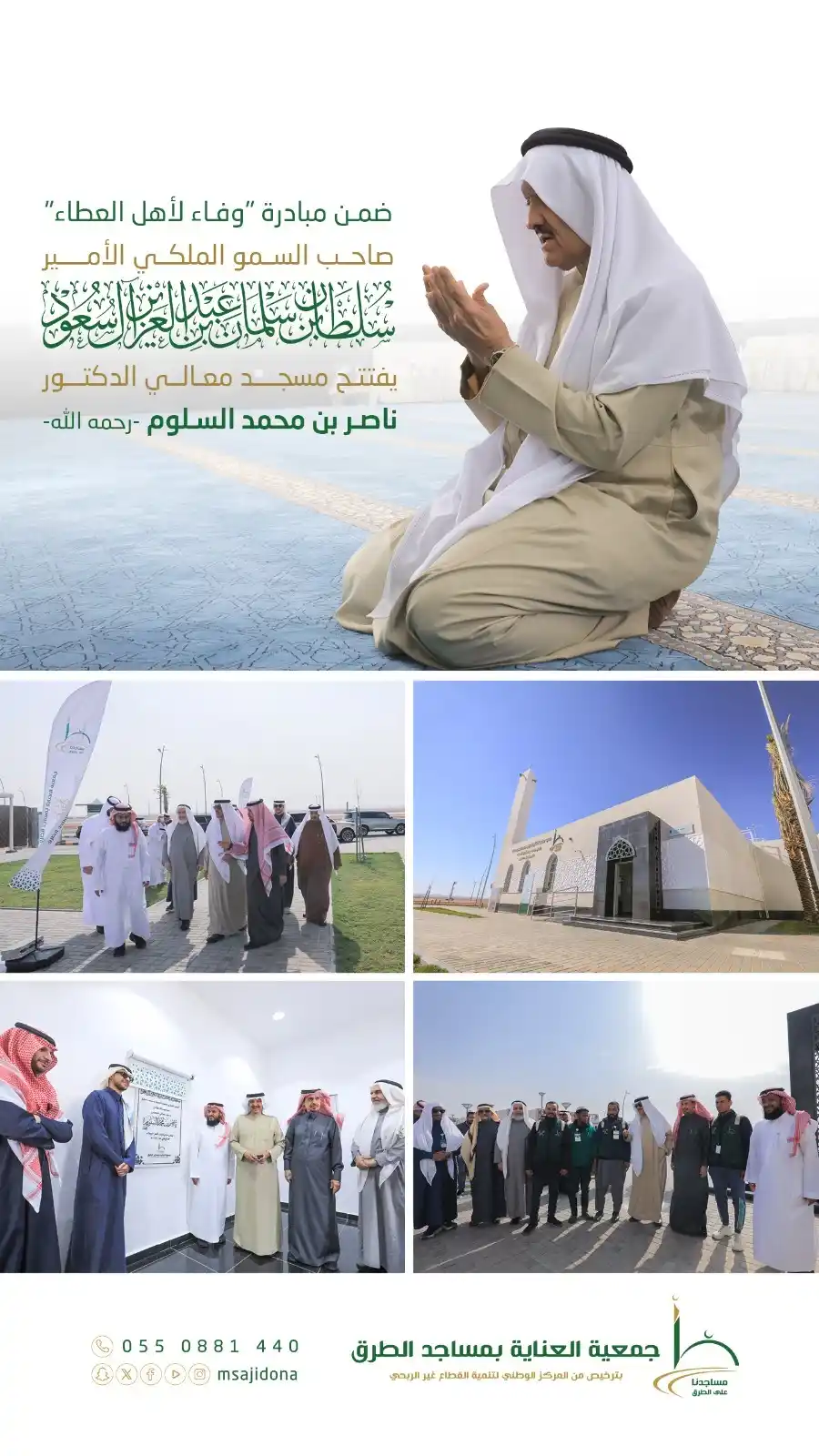 مساجدنا على الطرق post