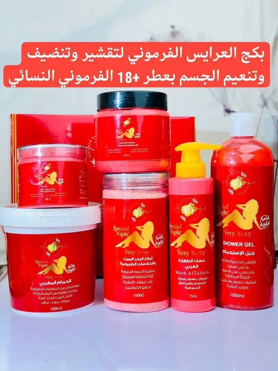 Image from مجمع لانوار 🛍️: اكيد تحلمون بهيج جسم صافي تردين بكج عنايه كامله 🌚🙈🙈 جبت الج البكج...