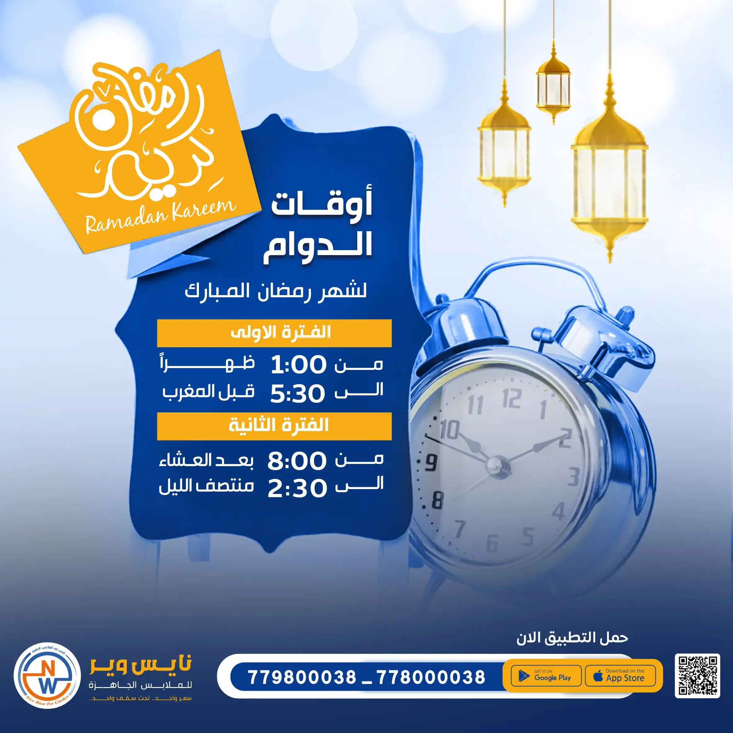 نايس وير للملابس الجاهزة post