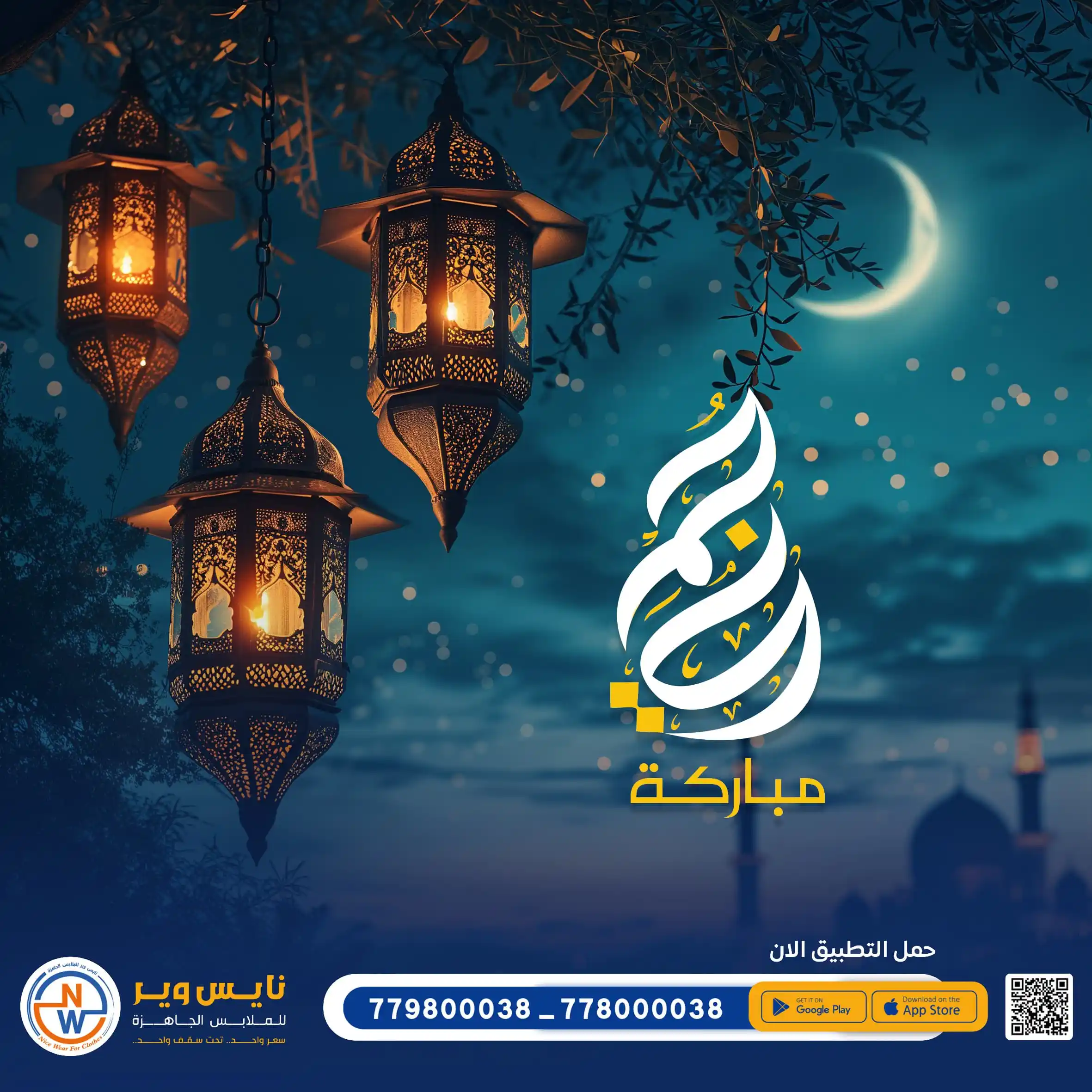 نايس وير للملابس الجاهزة post