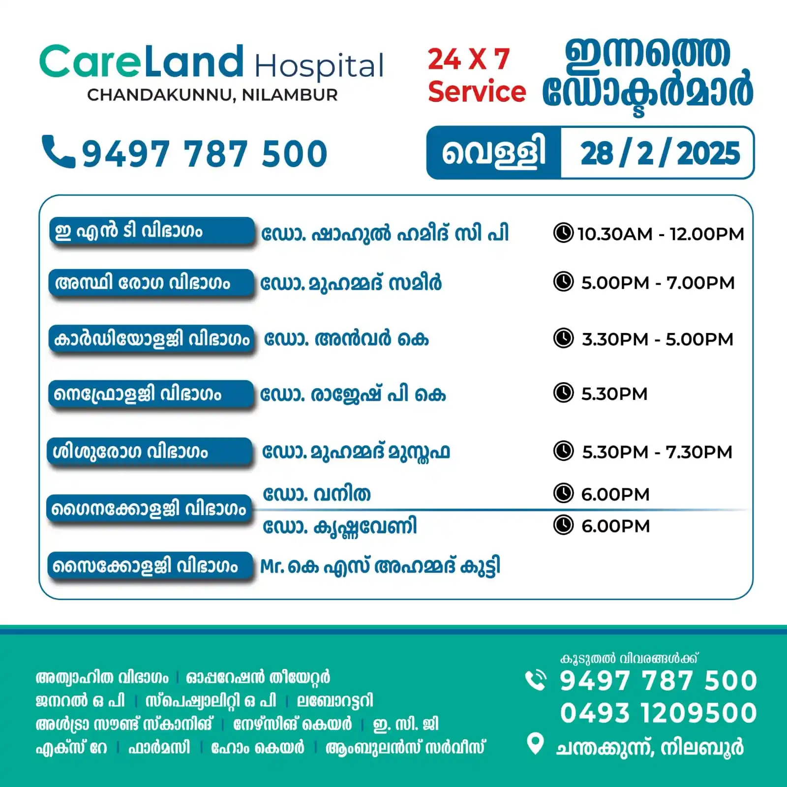 Image from Nilambur News Updates 🗞️📰: 28-02-2025 വെള്ളിയാഴ്ച   🏥നിലമ്പൂർ ചന്തക്കുന്ന് കെയർലാൻഡ് ഹോസ്പിറ്റലി...