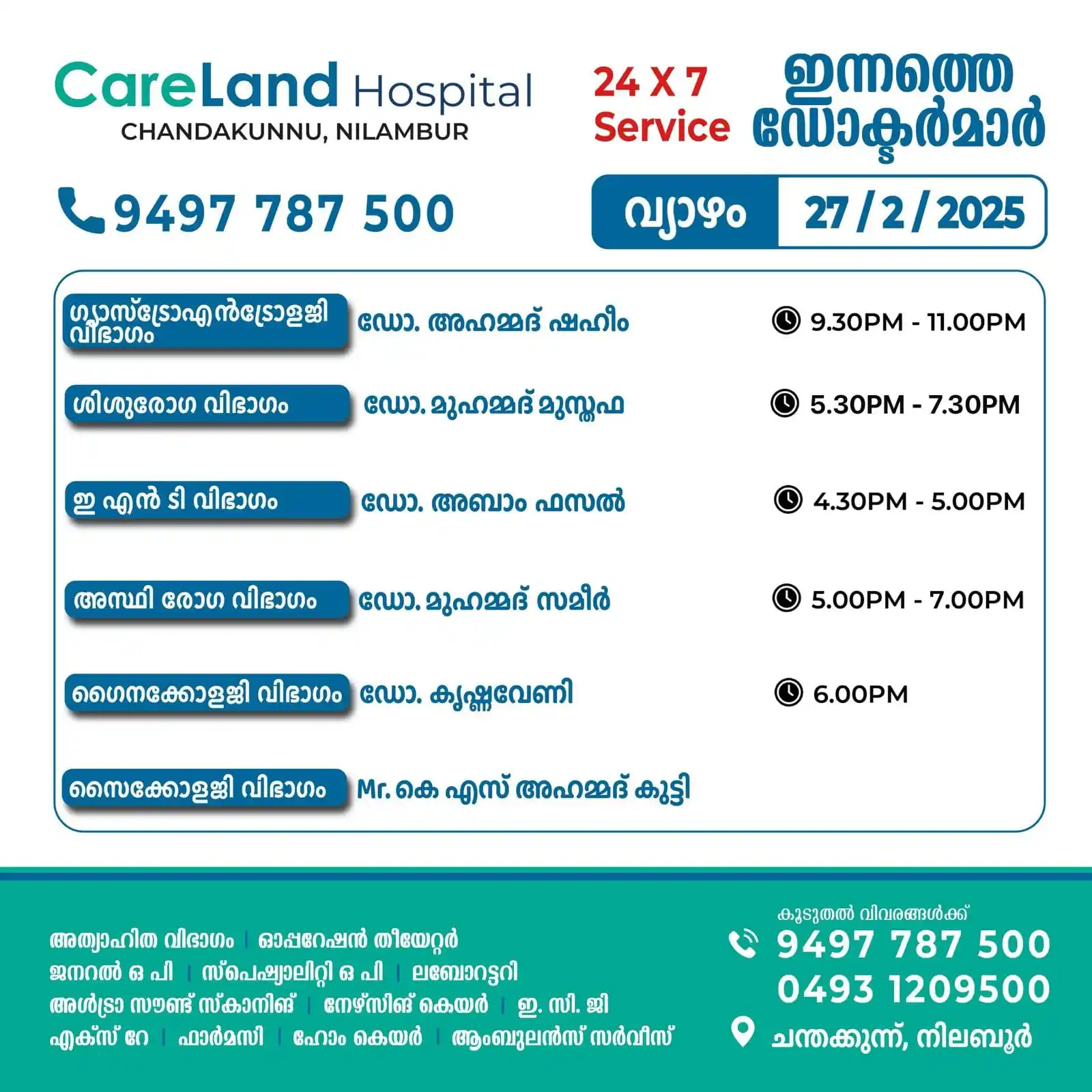 Image from Nilambur News Updates 🗞️📰: 27-02-2025 വ്യാഴാഴ്ച   🏥നിലമ്പൂർ ചന്തക്കുന്ന് കെയർലാൻഡ് ഹോസ്പിറ്റലിൽ ...
