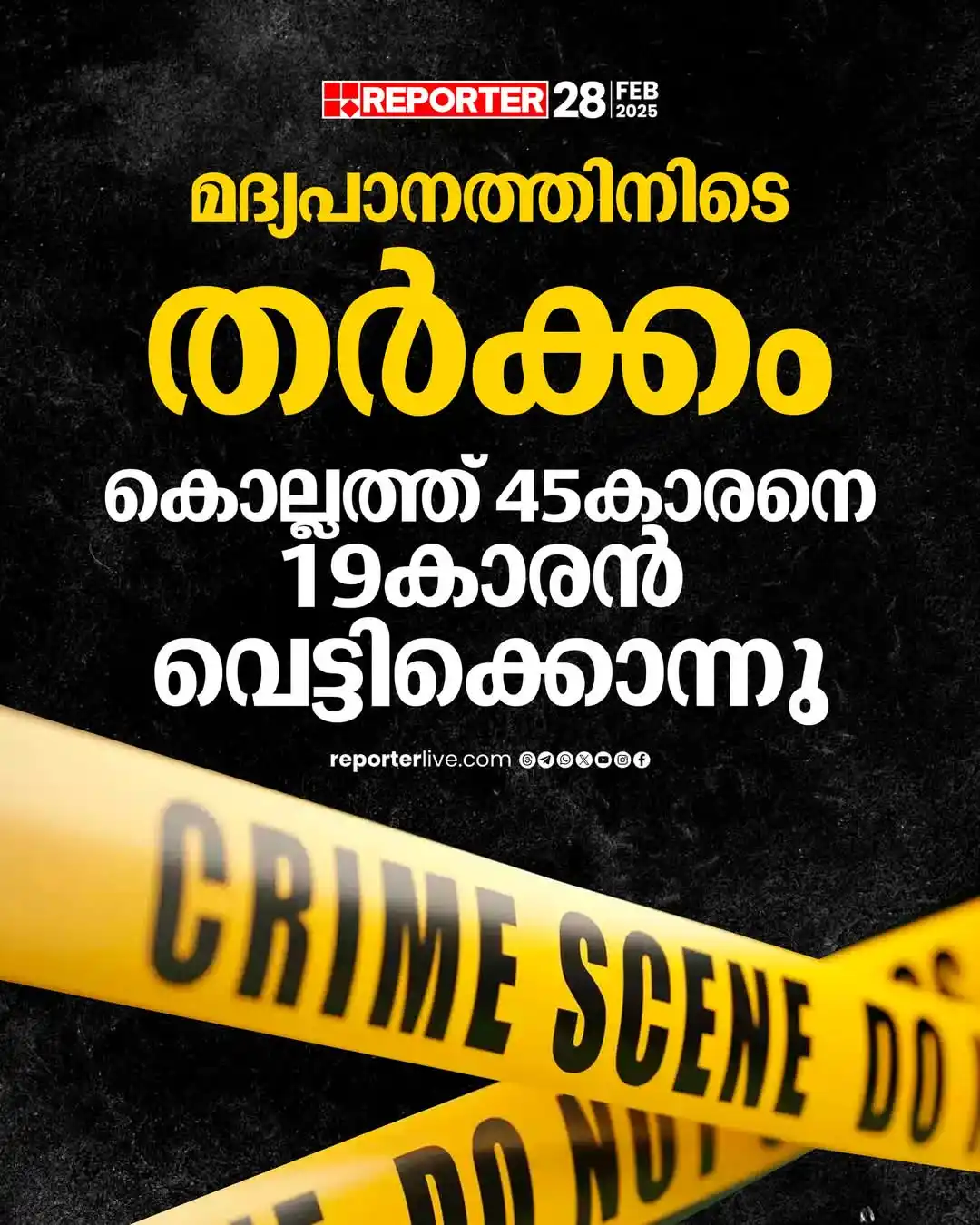 Image from Nilambur News Updates 🗞️📰: മദ്യപാനത്തിന് ശേഷമുള്ള വാക്കുതർക്കത്തിനിടെയാണ് സംഭവമുണ്ടായത് <a class...