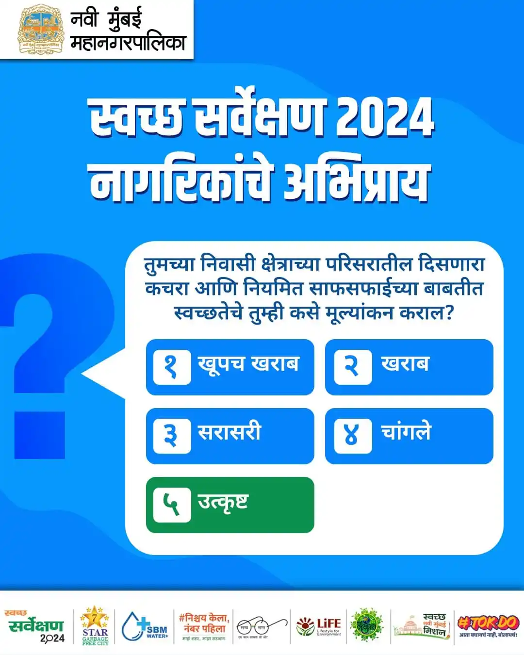 Image from NMMC OFFICIAL: स्वच्छ सर्वेक्षण 2024! 🌿✨ नवी मुंबईच्या सर्वोत्तम मानांकनासाठी sbmurb...