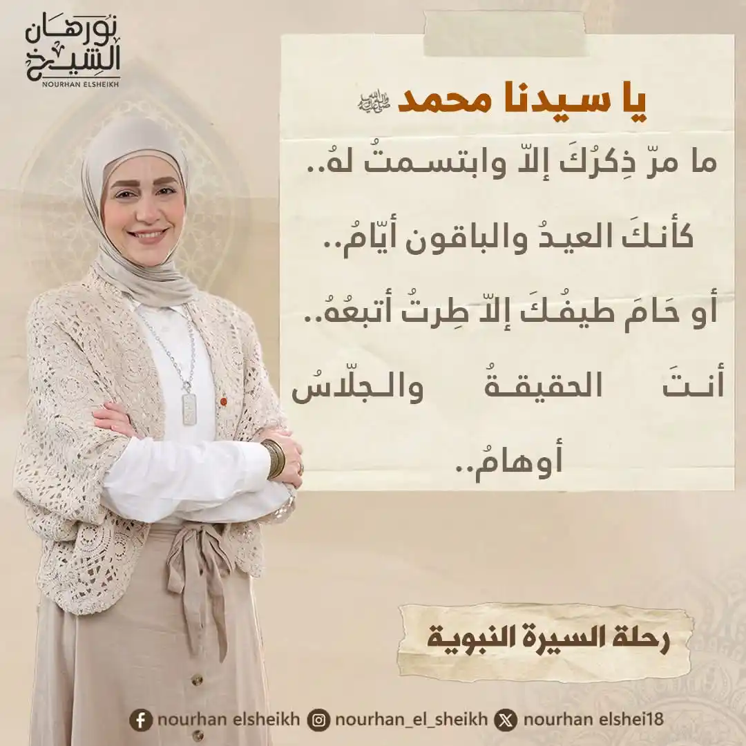 Image from Nourhan Elsheikh official: <a class="text-blue-500 hover:underline cursor-pointer" href="/hashtag...