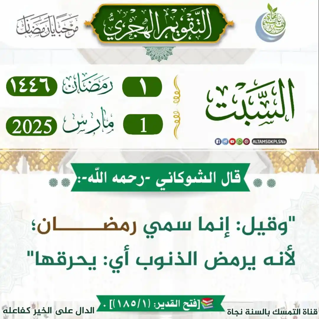 Image from نسائـم المغـفرة☁️🪴↺): 🗓 *<a class="text-blue-500 hover:underline cursor-pointer" href="/has...