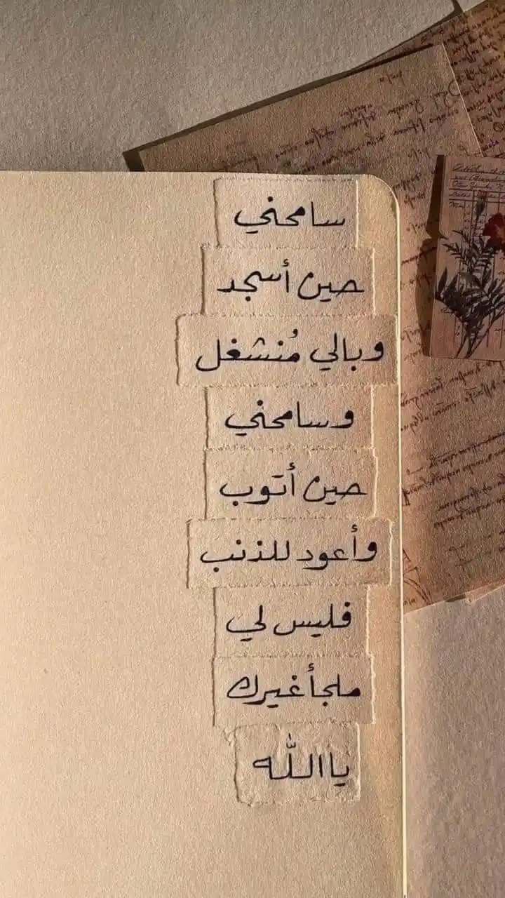 Image from نسمات أمل 🧸🤎|بودكاست، قرآن ، قمر،ورد،قهوة، دعاء، صور، صداقة ، شعر ، 🎀I'm just a girl نصائح: سـامـحـني يــــارب♥️🥺...