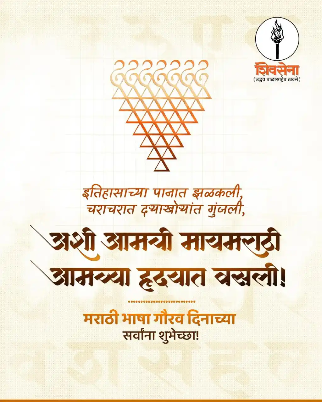 Office of Uddhav Thackeray post