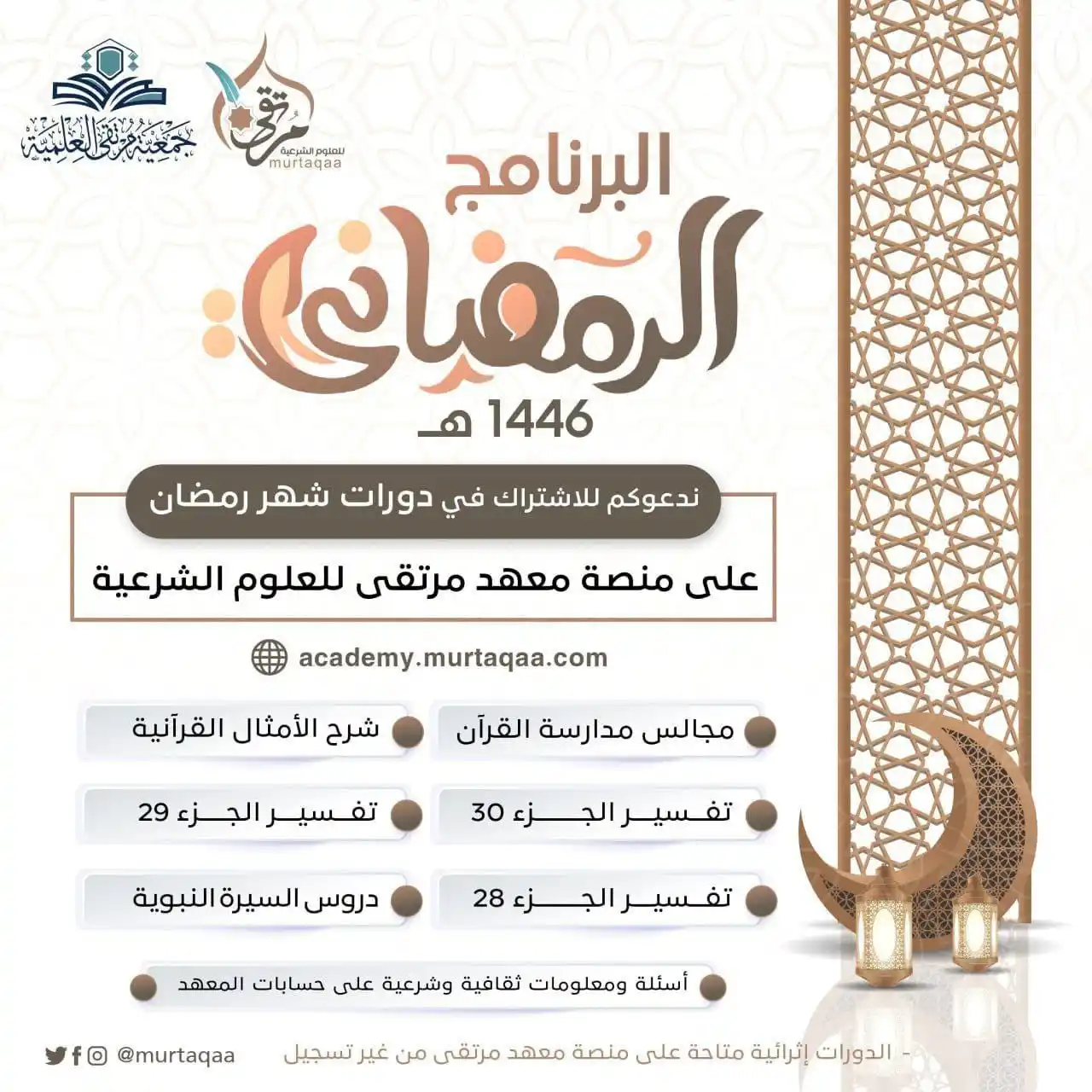 Image from وظائف شاغرة للمواطنين والمقيمين بالسعودية وخدمات متنوعة: دورات شهر رمضان المبارك ١٤٤٦هـ ضمن <a class="text-blue-500 hover:under...