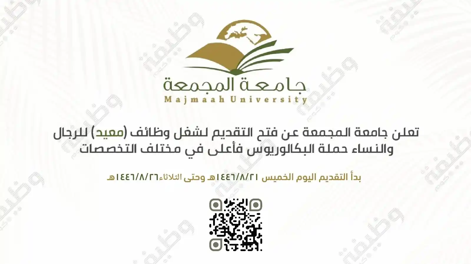 Image from وظيفة.كوم وظائف | وظيفة.كوم: 🟢 جديد - وظائف معيدين ومعيدات عبر جدارات:  تعلن جامعة المجمعة عن فتح ...