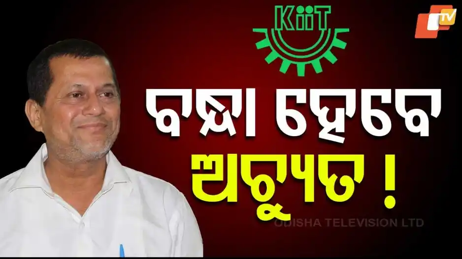 Image from OTV: *କିଟ୍‌ କେଳେଙ୍କାରୀ ନେଇ ବଡ଼ ଖୁଲାସା!*   * *ଅଚ୍ୟୁତ ସାମନ୍ତଙ୍କୁ ତୁରନ୍ତ ଗିରଫ ...