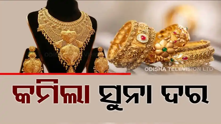 Image from OTV: *📢 ଆଜିର ସୁନା ଦର ଅପଡେଟ୍! 📉📈* *22 କ୍ୟାରେଟ୍ ସୁନା (10g): ₹80,490* *...