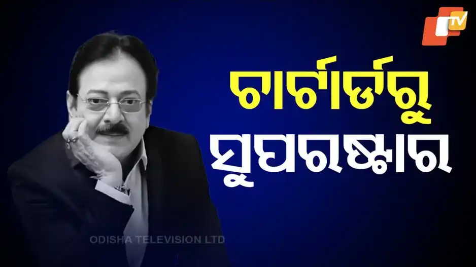 Image from OTV: *ଶ୍ରଦ୍ଧାଞ୍ଜଳି | ଓଲିଉଡ୍ ସୁପରଷ୍ଟାର ଉତ୍ତମ ମହାନ୍ତି* ଏକ ଯୁଗର ଶେଷ...ଓଲିଉଡ...