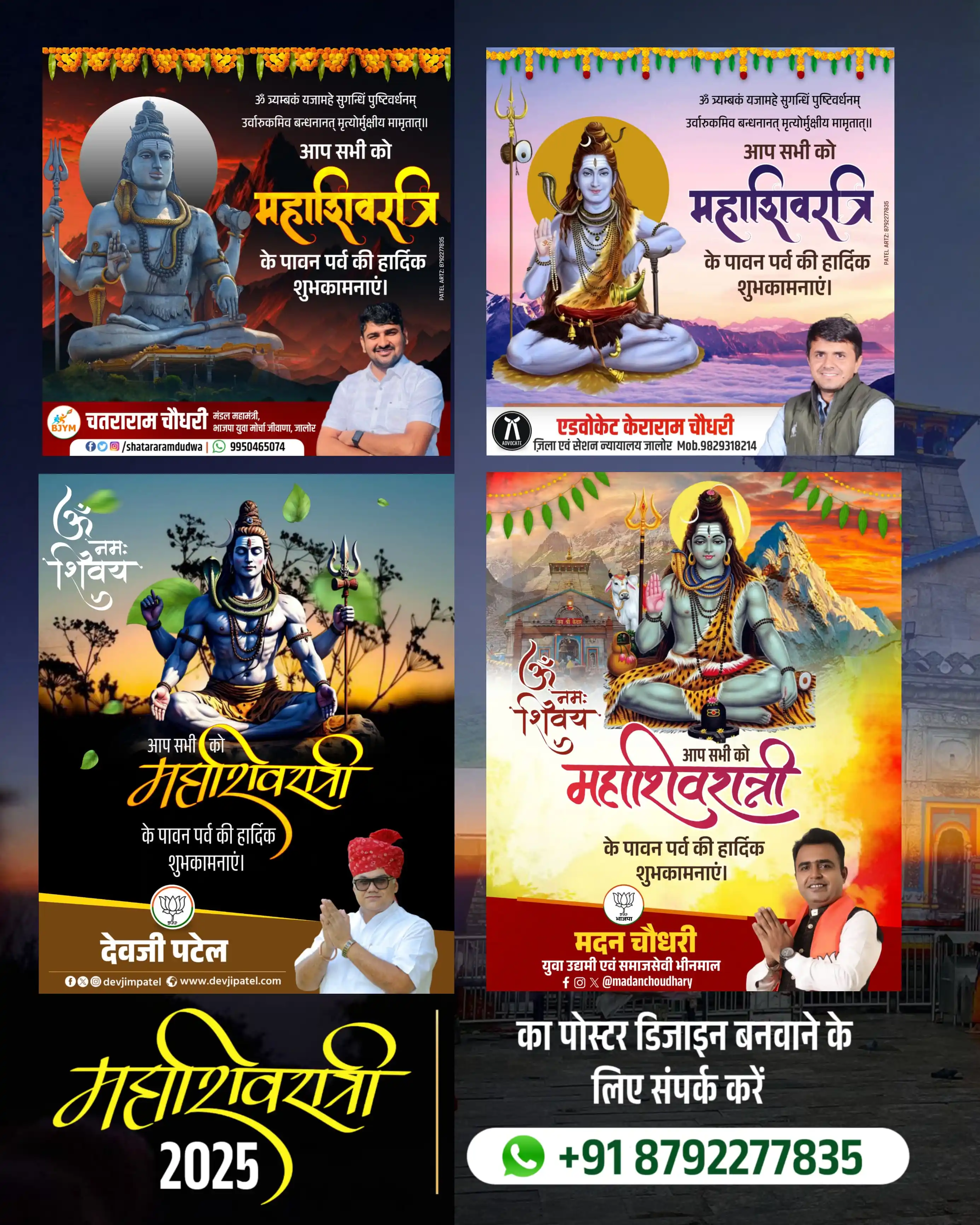 Image from Patel Artz: *महाशिवरात्रि* का पोस्टर डिजाइन बनवाने के लिए संपर्क करें WhatsApp Lin...