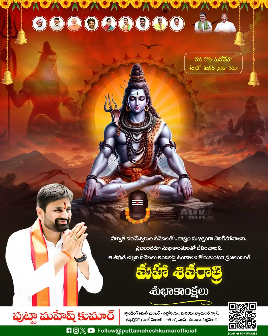 Image from Putta Mahesh Kumar: పార్వతీ పరమేశ్వరుల దీవెనలతో.. రాష్ట్రం సుభిక్షంగా వెలిగిపోవాలని.. ప్రజ...