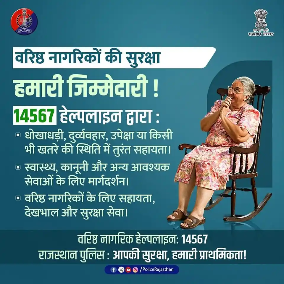 Image from Rajasthan Police: वरिष्ठ नागरिकों की सहायता हम सबकी जिम्मेदारी! हमारे वरिष्ठ नागरिकों क...