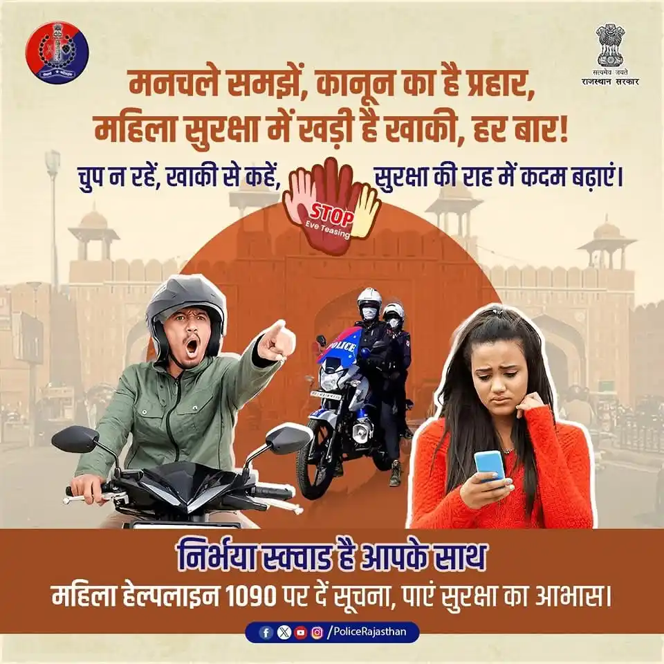 Image from Rajasthan Police: निर्भया स्क्वाड का सुरक्षा चक्र! अब भीड़ में, राह में महिलायें हैं नि...