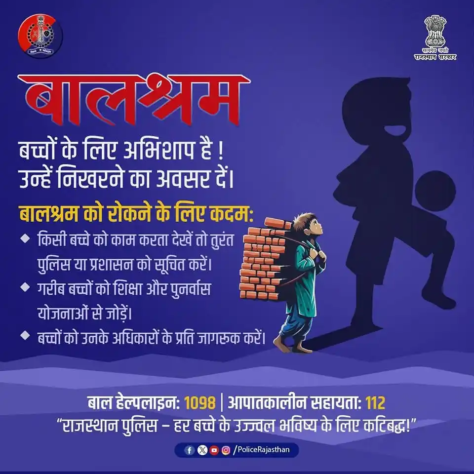 Image from Rajasthan Police: बच्चों पर श्रम का बोझ न डालें! बचपन को उड़ान भरने दें। बालश्रम हमारे ...
