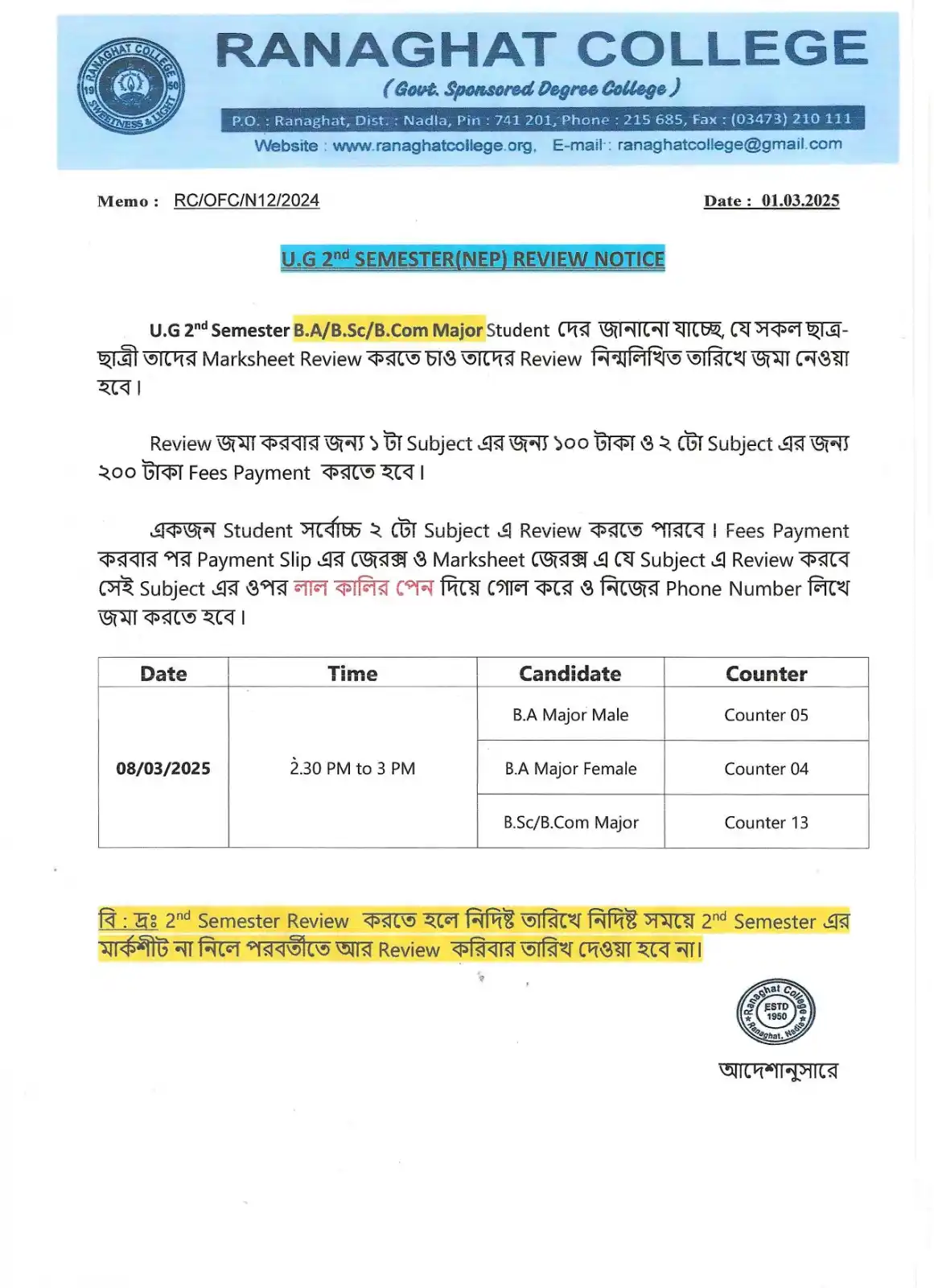 Ranaghat College Official post