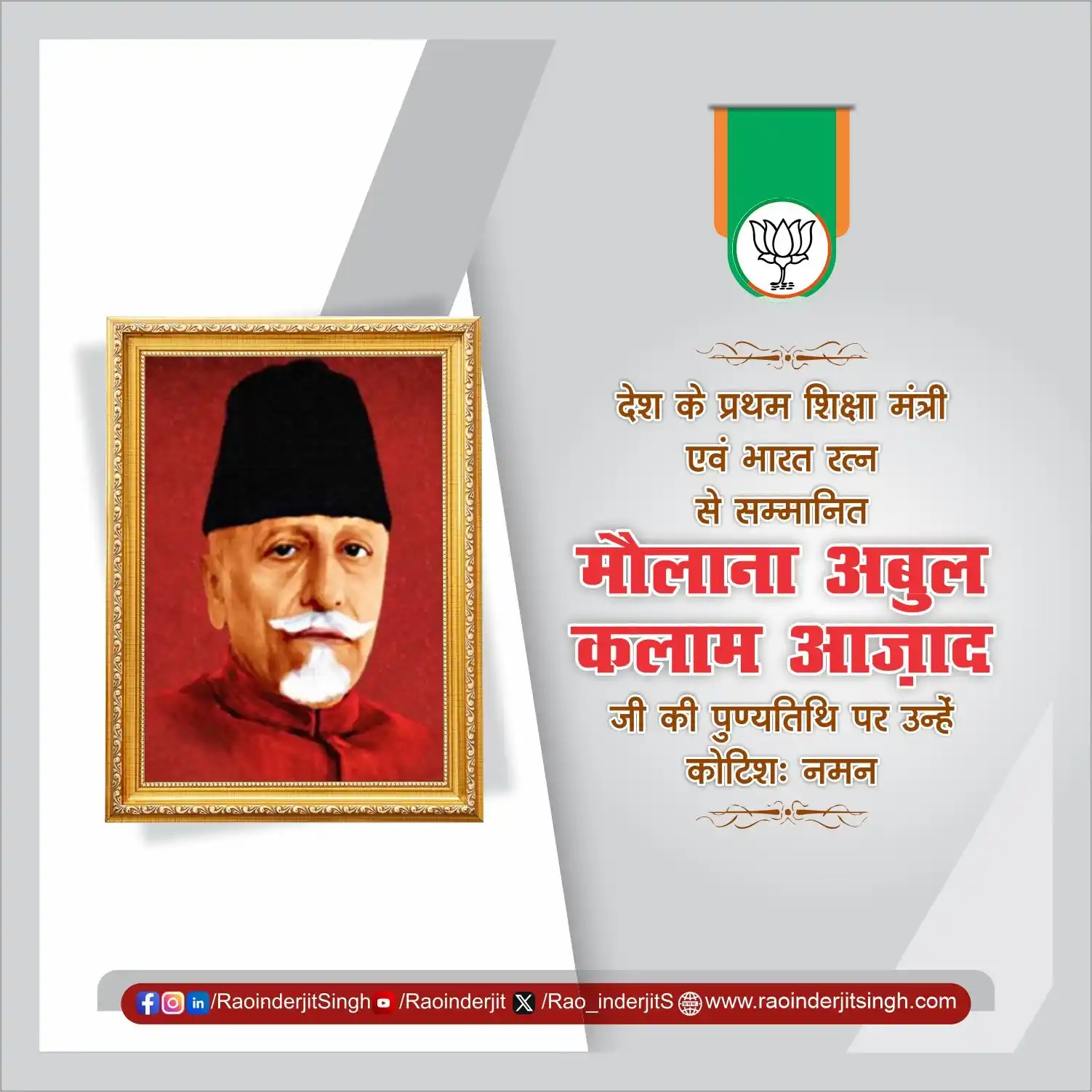 Rao Inderjit Singh post