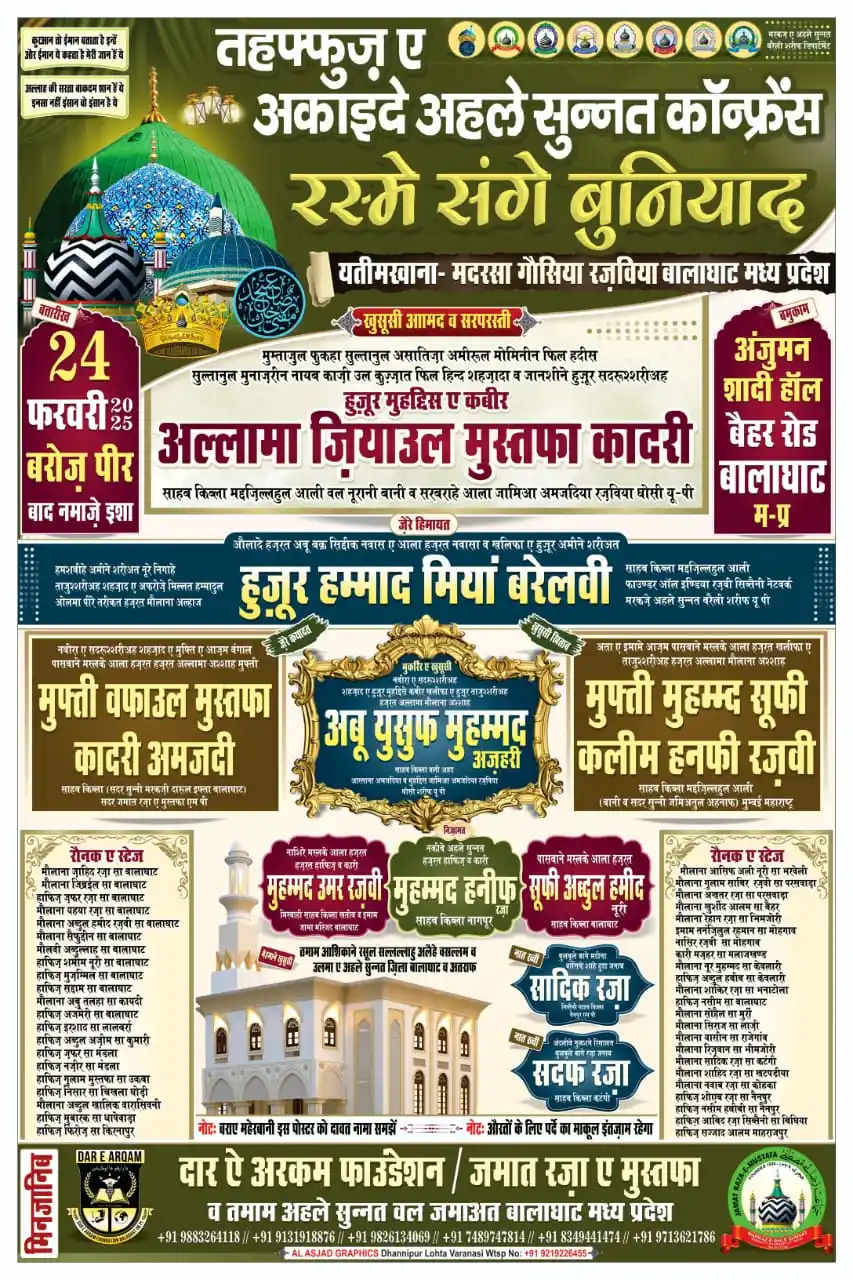 Image from Razvi Sibtaini Network (Official): *तहफ़्फ़ुज़ ऐ अकायीद सुन्नी कॉन्फ्रेंस* व *रस्में संगे बुनियाद यतीम खाना...