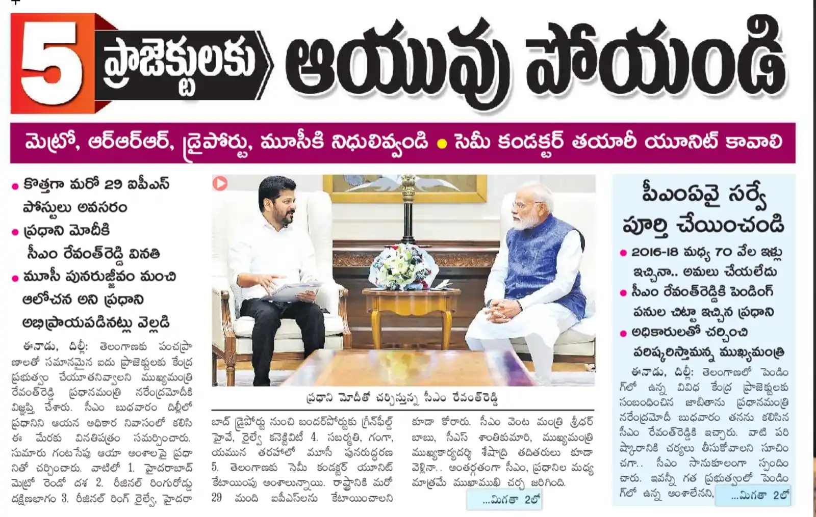 Image from RealEstate Patashala: *Our CM Around 5 projects are being discussed with PM.* 1. Hyd Metr...
