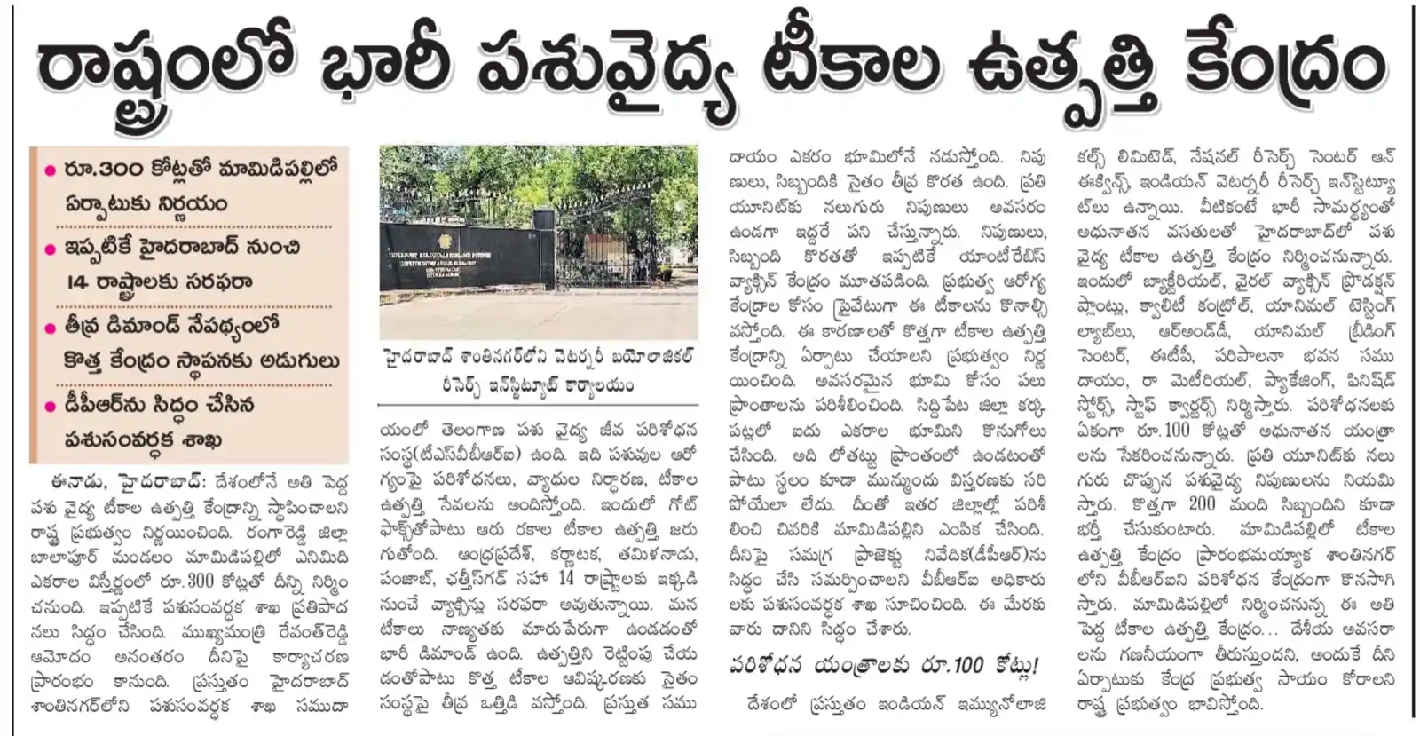 Image from RealEstate Patashala: *Veterinary vaccine center at mamidipally , Shamshabad !!* Project c...