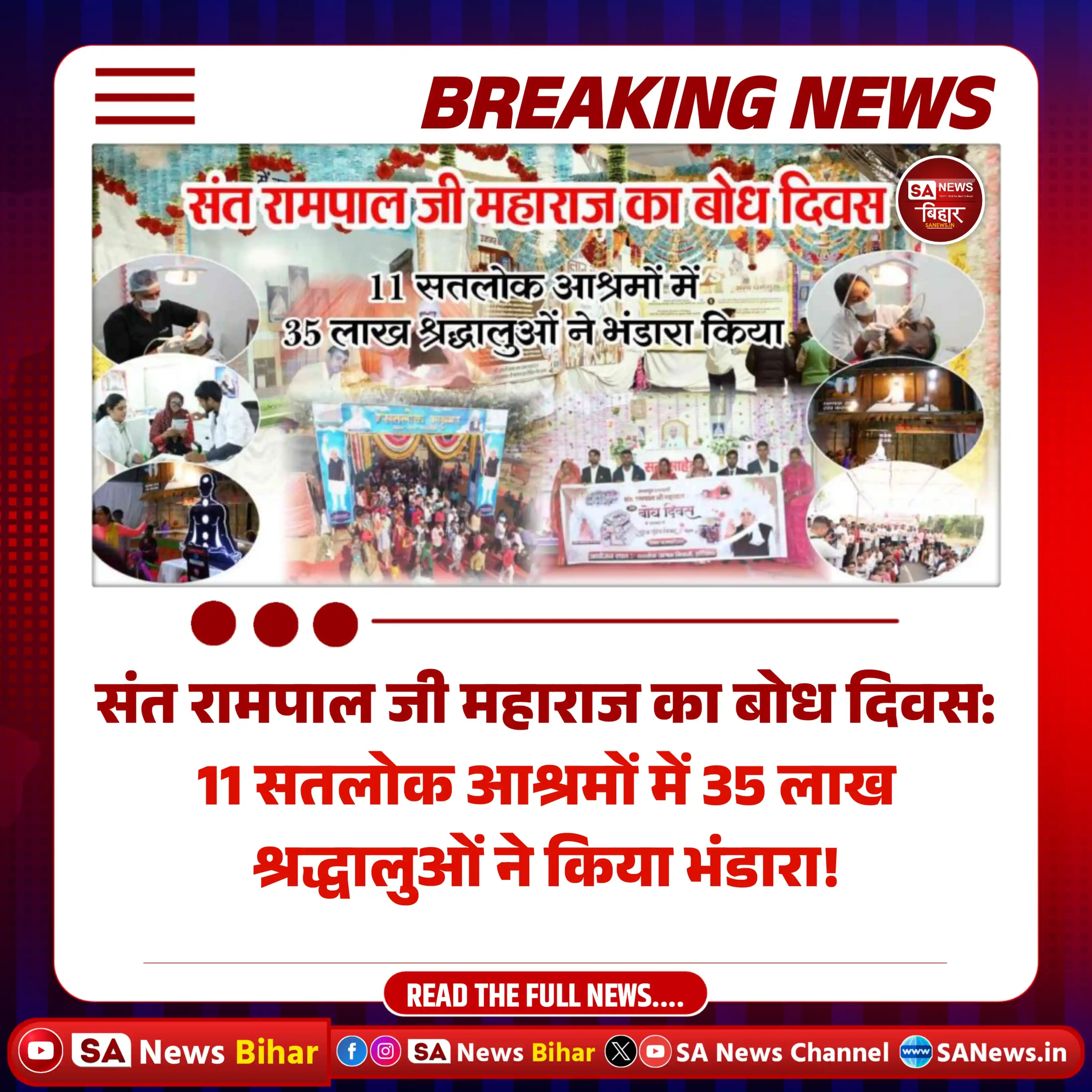 Image from SA News Bihar: संत रामपाल जी महाराज बोध दिवस 2025 में रक्तदान शिविर, नि:शुल्क भंडारा ...