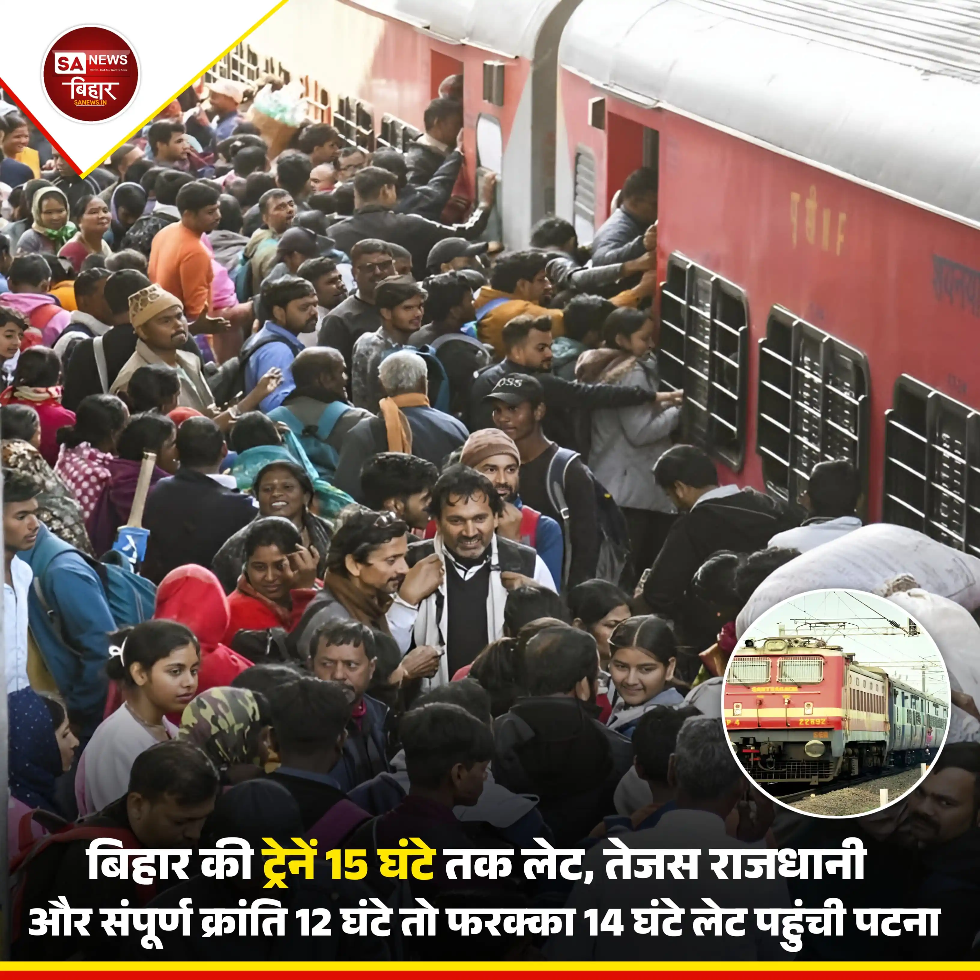 Image from SA News Bihar: Bihar Train News: बिहार की ट्रेनें 15 घंटे तक लेट पहुंच रही है। राजधान...