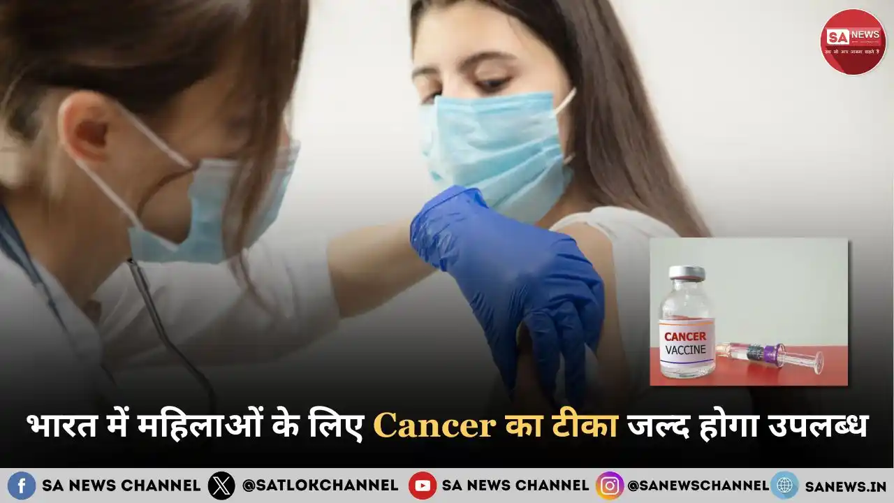 Image from SA News Channel: भारत में महिलाओं के लिए सर्वाइकल कैंसर का टीका अगले 6 महीनों में उपलब्...