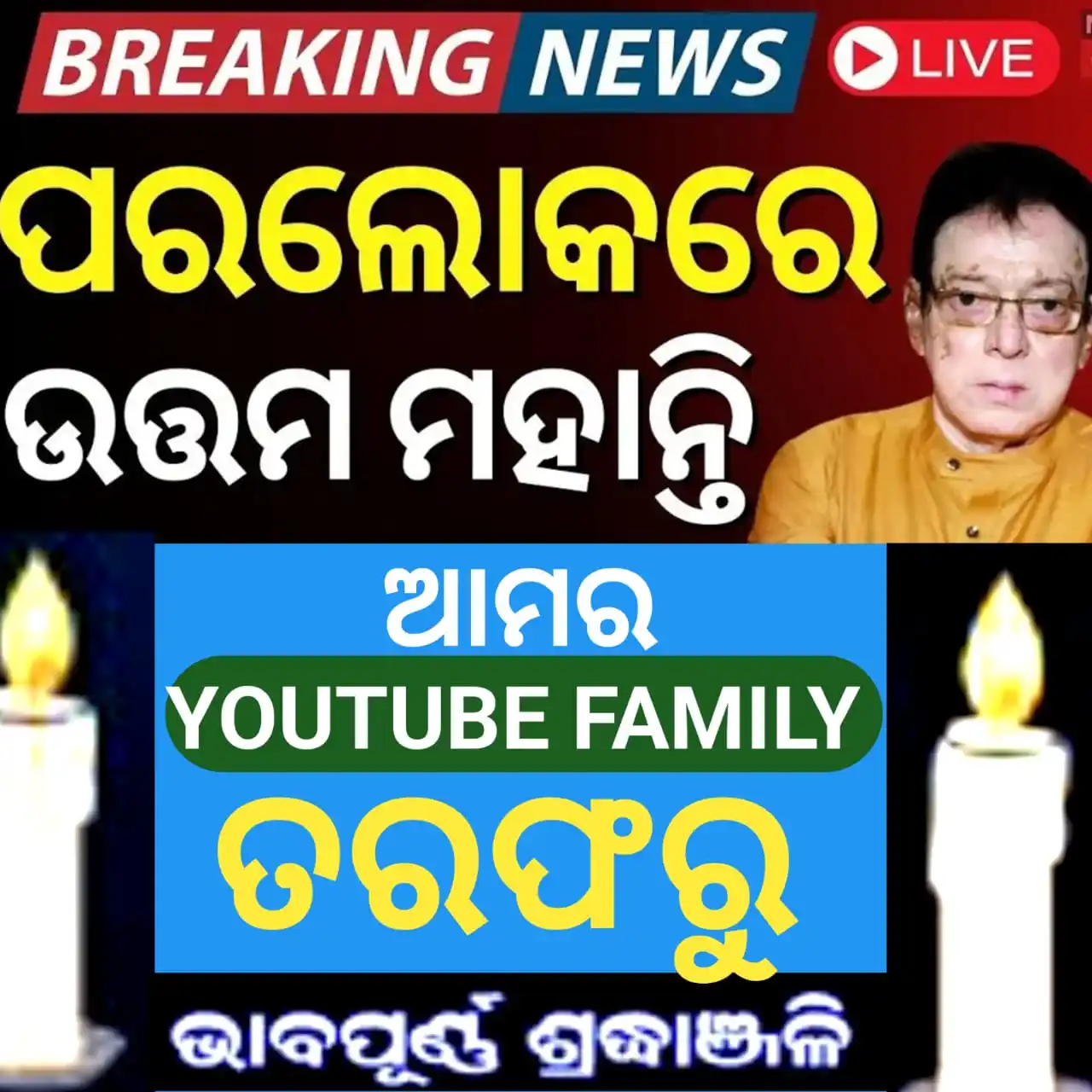 Sahu Amarendra All In One post