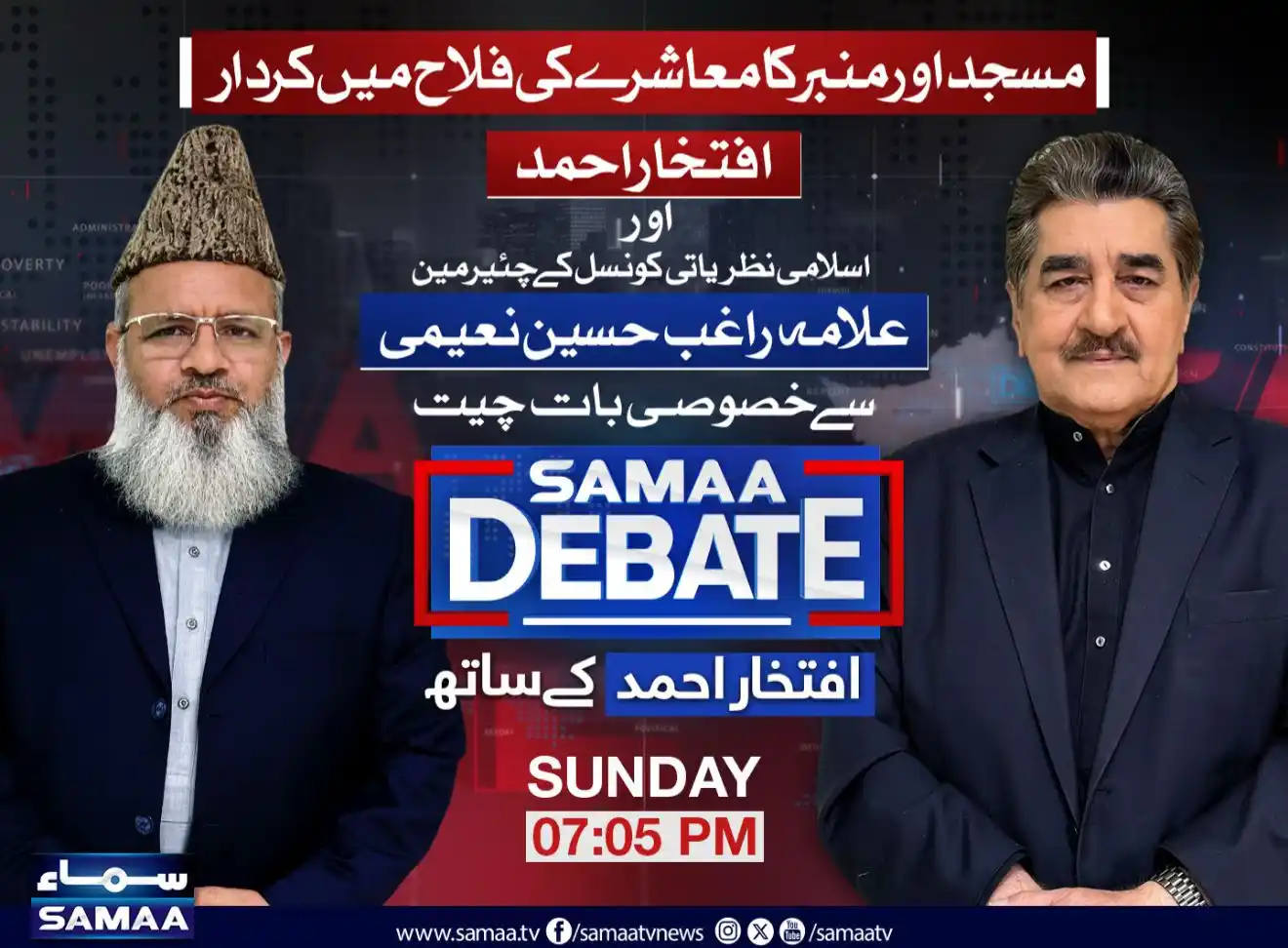 Image from Samaa TV: مسجد اور منبر کا معاشرے کی فلاح میں کردار--افتخار احمد اور اسلامی نظری...