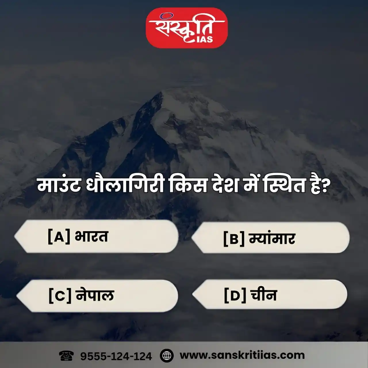 Image from Sanskriti IAS: माउंट धौलागिरी किस देश में स्थित है? . . <a class="text-blue-500 hover...