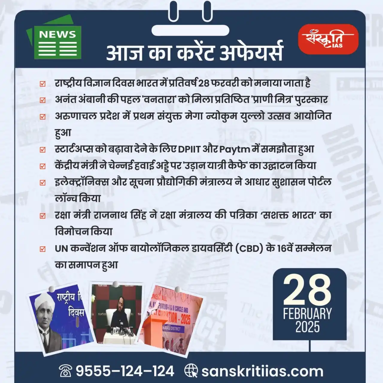 Image from Sanskriti IAS: प्रिय अभ्यर्थियो, . सिविल सेवा प्रारंभिक परीक्षा में सफलता के लिये क...