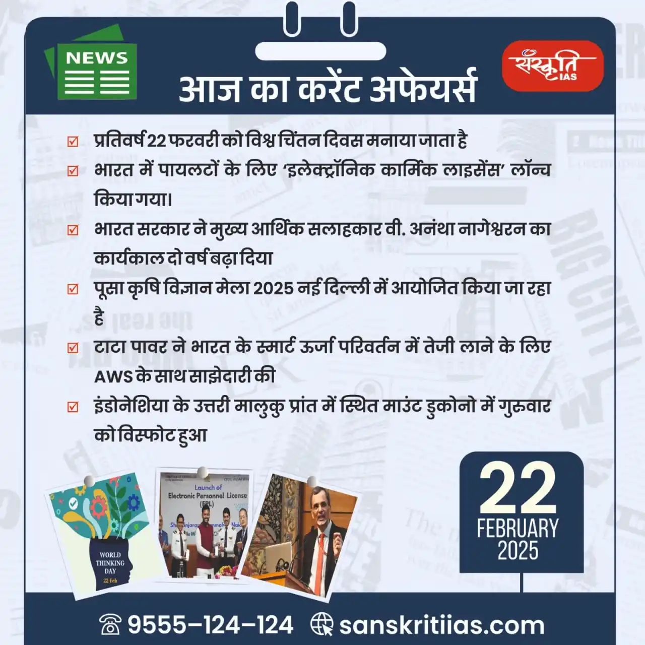 Image from Sanskriti IAS: प्रिय अभ्यर्थियो, . सिविल सेवा प्रारंभिक परीक्षा में सफलता के लिये क...