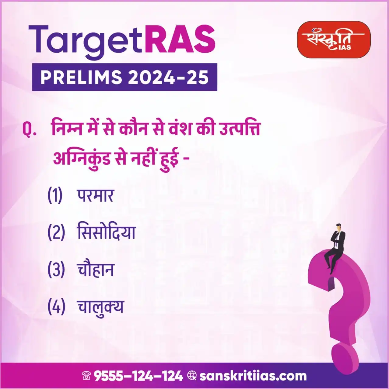 Image from Sanskriti IAS: RAS प्रिलिम्स परीक्षा 2025 . <a class="text-blue-500 hover:underline c...