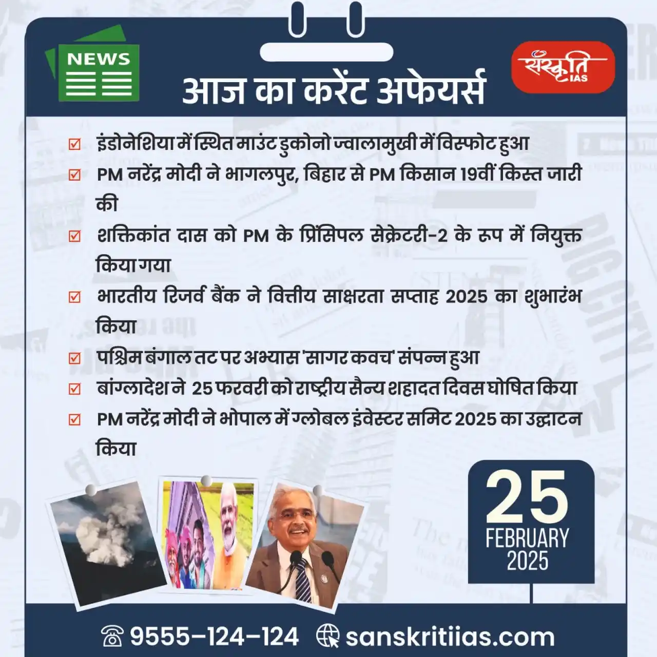 Image from Sanskriti IAS: प्रिय अभ्यर्थियो, . सिविल सेवा प्रारंभिक परीक्षा में सफलता के लिये क...