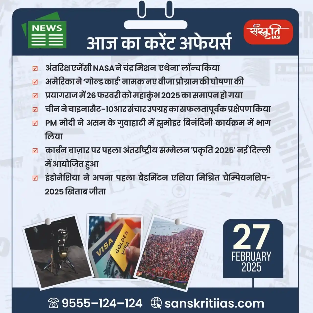 Image from Sanskriti IAS: प्रिय अभ्यर्थियो, . सिविल सेवा प्रारंभिक परीक्षा में सफलता के लिये क...