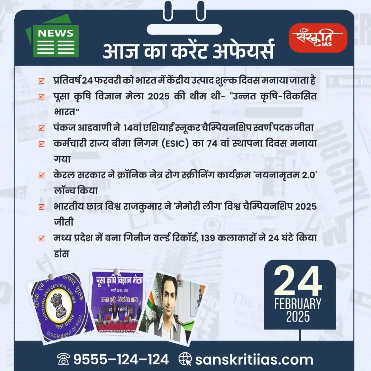 Image from Sanskriti IAS: प्रिय अभ्यर्थियो, . सिविल सेवा प्रारंभिक परीक्षा में सफलता के लिये क...