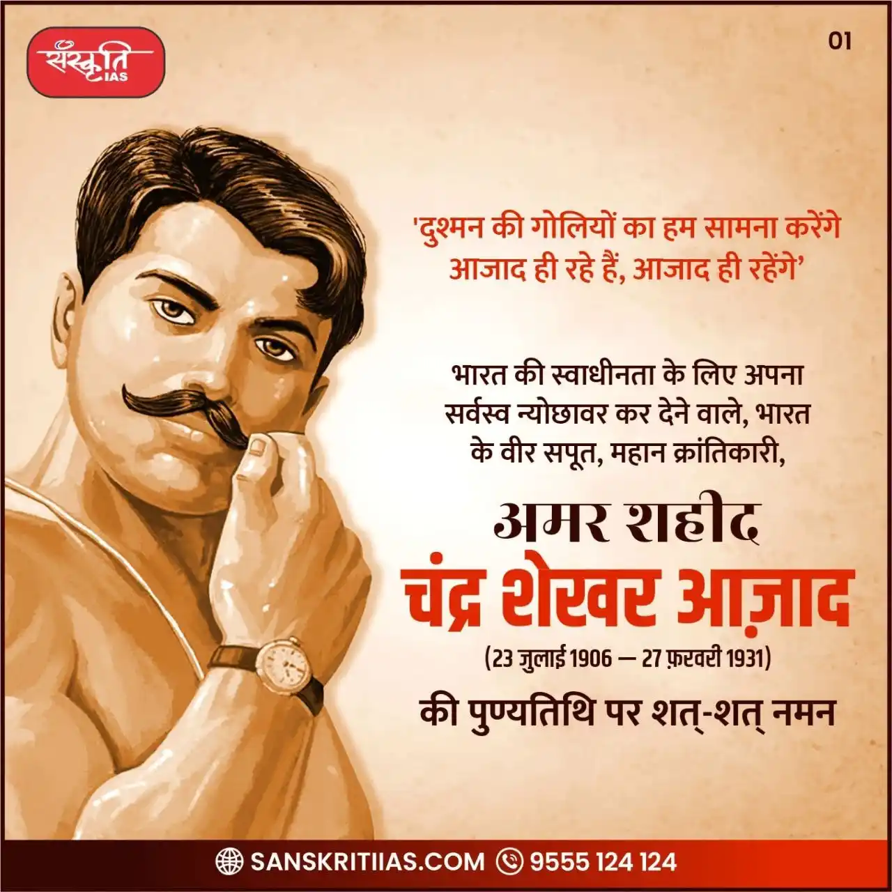 Image from Sanskriti IAS: भारत की स्वाधीनता के लिए अपना सर्वस्व न्योछावर कर देने वाले, भारत के व...
