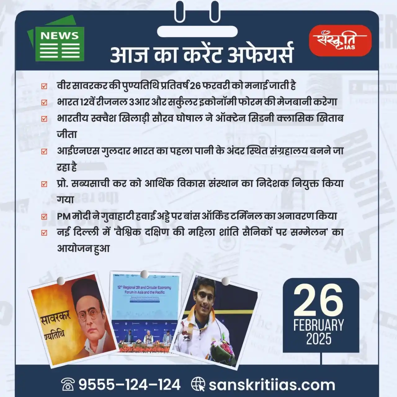 Image from Sanskriti IAS: प्रिय अभ्यर्थियो, . सिविल सेवा प्रारंभिक परीक्षा में सफलता के लिये क...