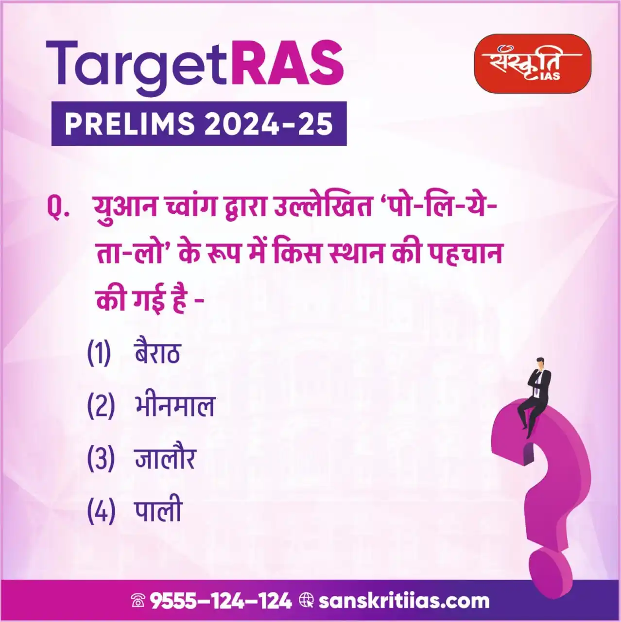 Image from Sanskriti IAS: RAS प्रिलिम्स परीक्षा 2025 . <a class="text-blue-500 hover:underline c...