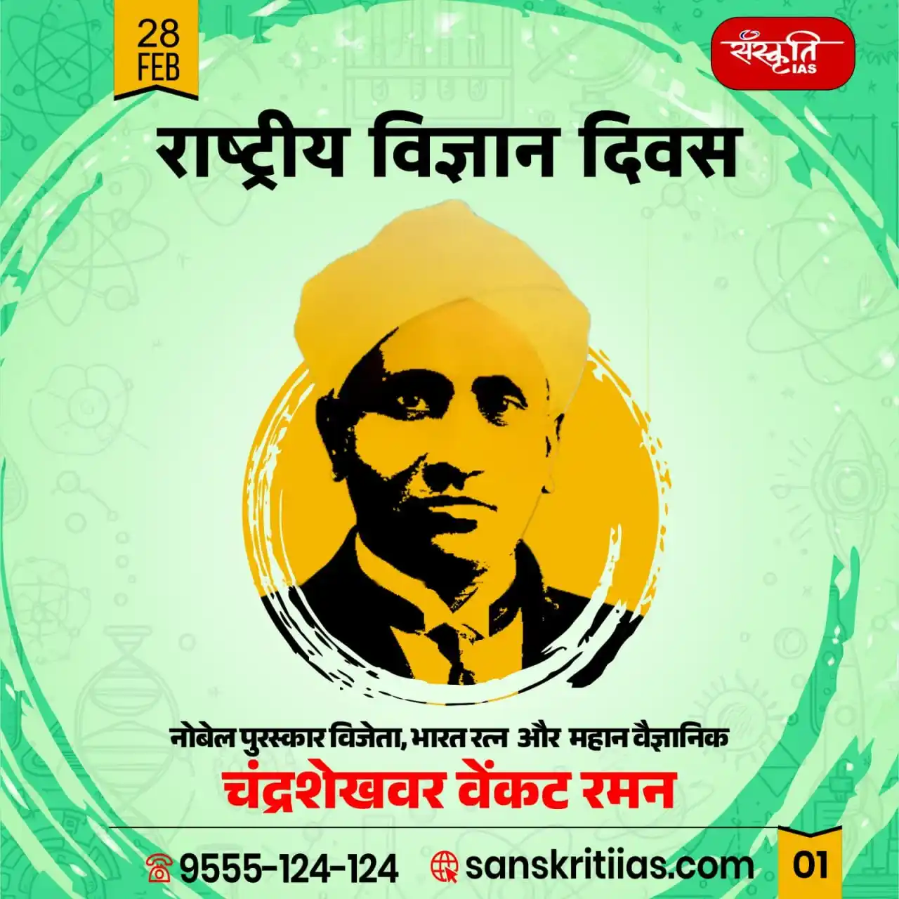Image from Sanskriti IAS: राष्ट्रीय विज्ञान दिवस : National Science Day <a class="text-blue-500...