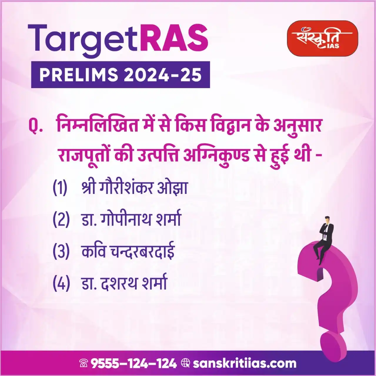Image from Sanskriti IAS: RAS प्रिलिम्स परीक्षा 2025 . <a class="text-blue-500 hover:underline c...