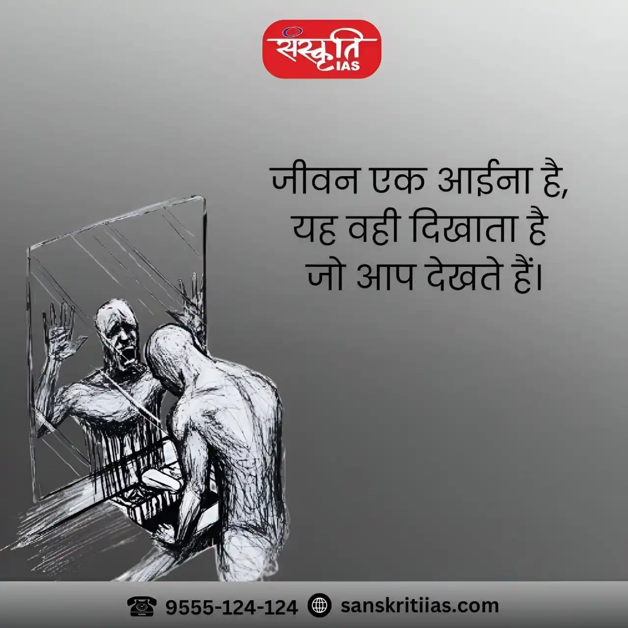 Image from Sanskriti IAS: जीवन एक आईना है.... www.sanskritiias.com . <a class="text-blue-500 ho...
