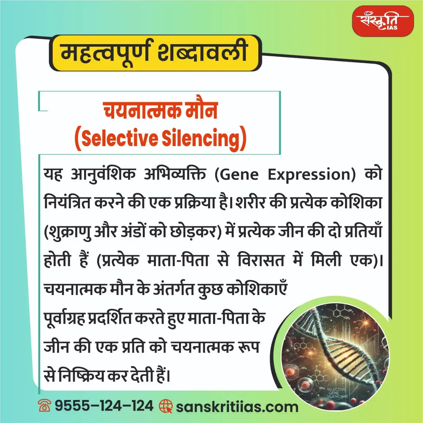 Image from Sanskriti IAS: महत्त्वपूर्ण शब्दावली:   चयनात्मक मौन (Selective Silencing)  https://w...