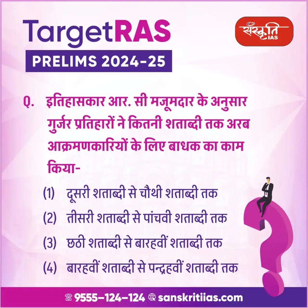 Image from Sanskriti IAS: RAS प्रिलिम्स परीक्षा 2025 . <a class="text-blue-500 hover:underline c...